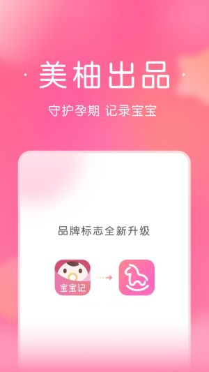 寶寶記-麗人母嬰APP開發技術難度分析
