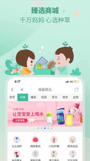 育學園-麗人母嬰APP定制開發項目分析