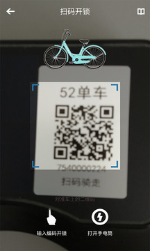 旅游出行APP開發功能分析-52單車