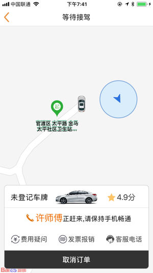 生活服務(wù)APP定制開發(fā)欣賞-滇約出行