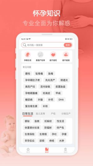 媽咪孕育寶-麗人母嬰APP開發(fā)功能分析