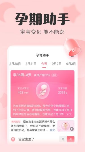 寶寶記-麗人母嬰APP開發技術難度分析