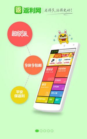 購物商城-APP定制開發創意設計欣賞返利網