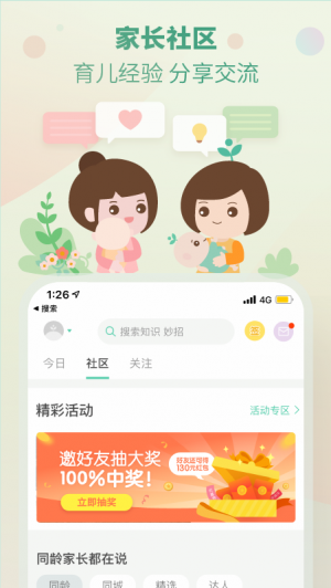 育學園-麗人母嬰APP定制開發項目分析