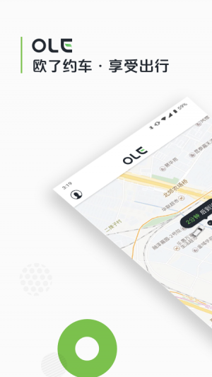 生活服務APP定制開發技術難度分析-歐了約車