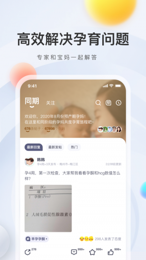 媽媽幫-麗人母嬰APP開發(fā)功能分析