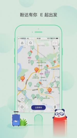 盼達用車-生活服務APP開發功能分析