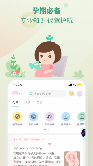 育學園-麗人母嬰APP定制開發項目分析