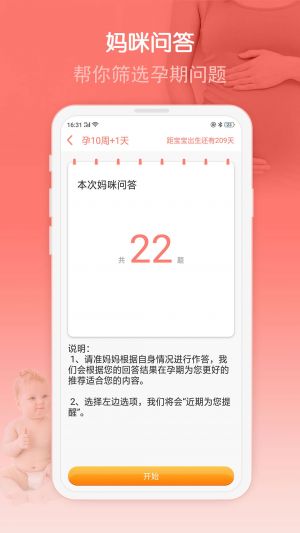 媽咪孕育寶-麗人母嬰APP開發(fā)功能分析