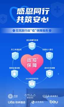 花筑旅行-旅游出行APP定制開發創意設計欣賞