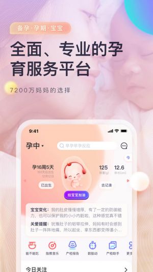 媽媽幫-麗人母嬰APP開發(fā)功能分析