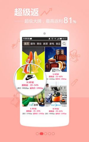 購物商城-APP定制開發創意設計欣賞返利網