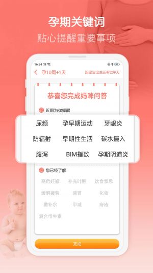 媽咪孕育寶-麗人母嬰APP開發(fā)功能分析