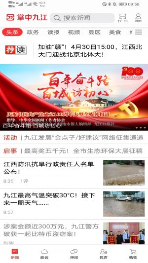 新聞資訊APP定制開發技術難度分析-掌中九江