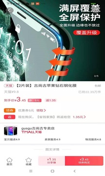 購物商城APP定制開發欣賞-潮購街