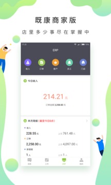 O2O軟件APP定制開發欣賞-既康商家版