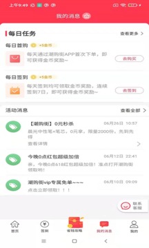 購物商城APP定制開發欣賞-潮購街