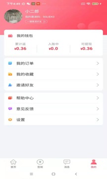 購物商城APP定制開發欣賞-潮購街