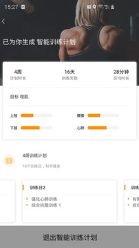 生活服務APP開發功能分析-運動角
