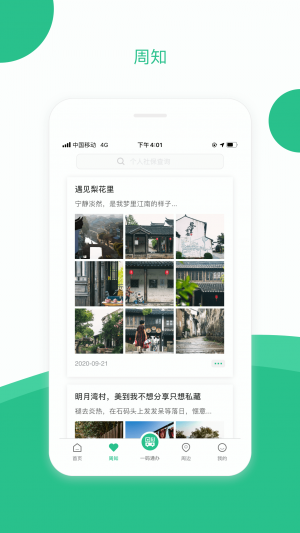 新聞資訊APP開發-蘇周到