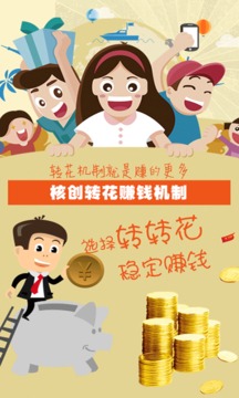 轉轉花-購物商城APP開發欣賞