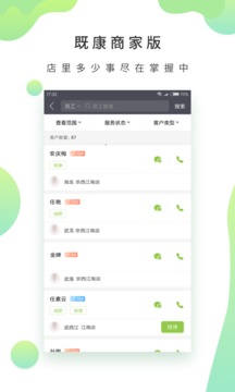 O2O軟件APP定制開發欣賞-既康商家版