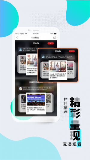 新聞資訊APP定制開發項目分析-浙江新聞