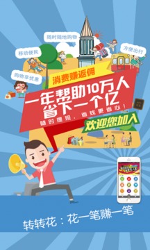 轉轉花-購物商城APP開發欣賞