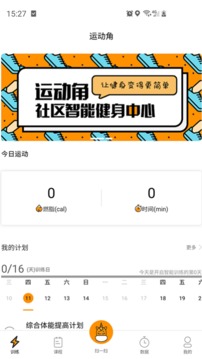生活服務APP開發功能分析-運動角