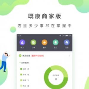 O2O軟件APP定制開發欣賞-既康商家版