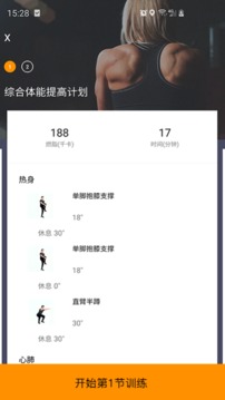 生活服務APP開發功能分析-運動角