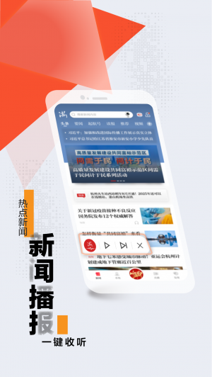 新聞資訊APP定制開發項目分析-浙江新聞