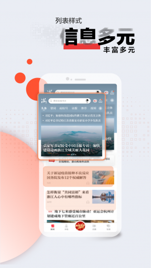 新聞資訊APP定制開發項目分析-浙江新聞