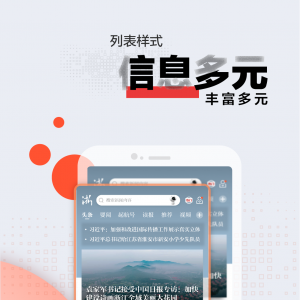 新聞資訊APP定制開(kāi)發(fā)項(xiàng)目分析-浙江新聞