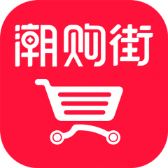 欣賞貴港APP開發(fā)公司-潮購街