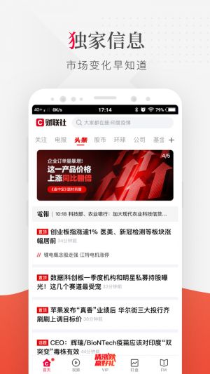 新聞資訊APP開發-財聯社