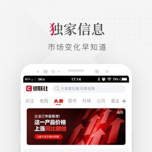 新聞資訊APP開(kāi)發(fā)-財(cái)聯(lián)社