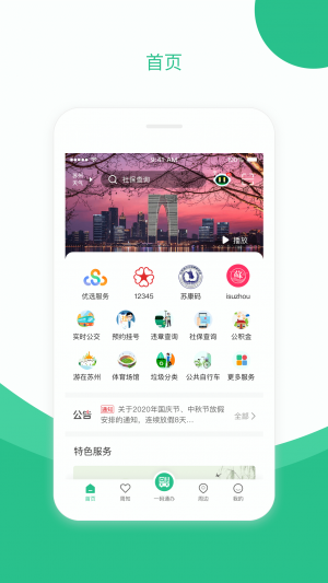 新聞資訊APP開發-蘇周到