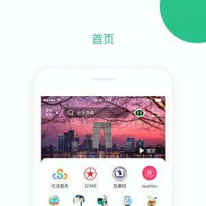 新聞資訊APP開(kāi)發(fā)-蘇周到