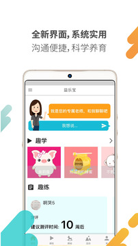 麗人母嬰APP開發(fā)-益樂寶
