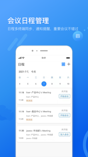 矚目-網絡通訊APP開發項目分析