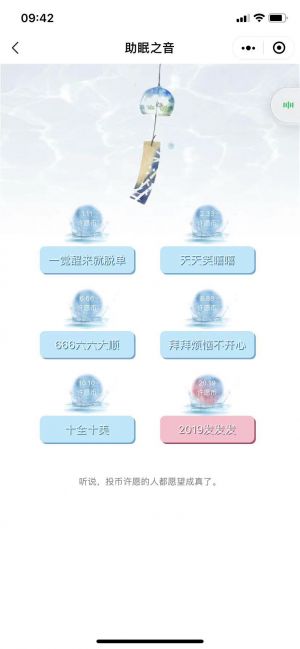 助眠之音小程序設計圖4
