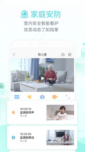 欣賞網絡通訊APP開發-和家親
