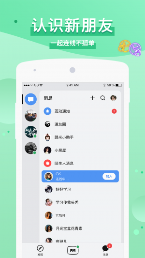 踢米-網絡通訊APP定制開發分析