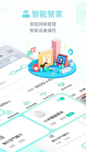 欣賞網絡通訊APP開發-和家親