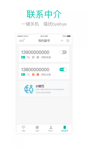 和多號-網絡通訊APP開發欣賞