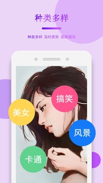 壁紙秀秀-動態壁紙APP開發創意設計欣賞