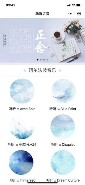 助眠之音小程序設計圖1
