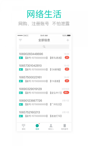 和多號-網絡通訊APP開發欣賞