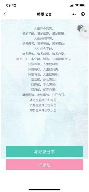 助眠之音小程序設計圖3